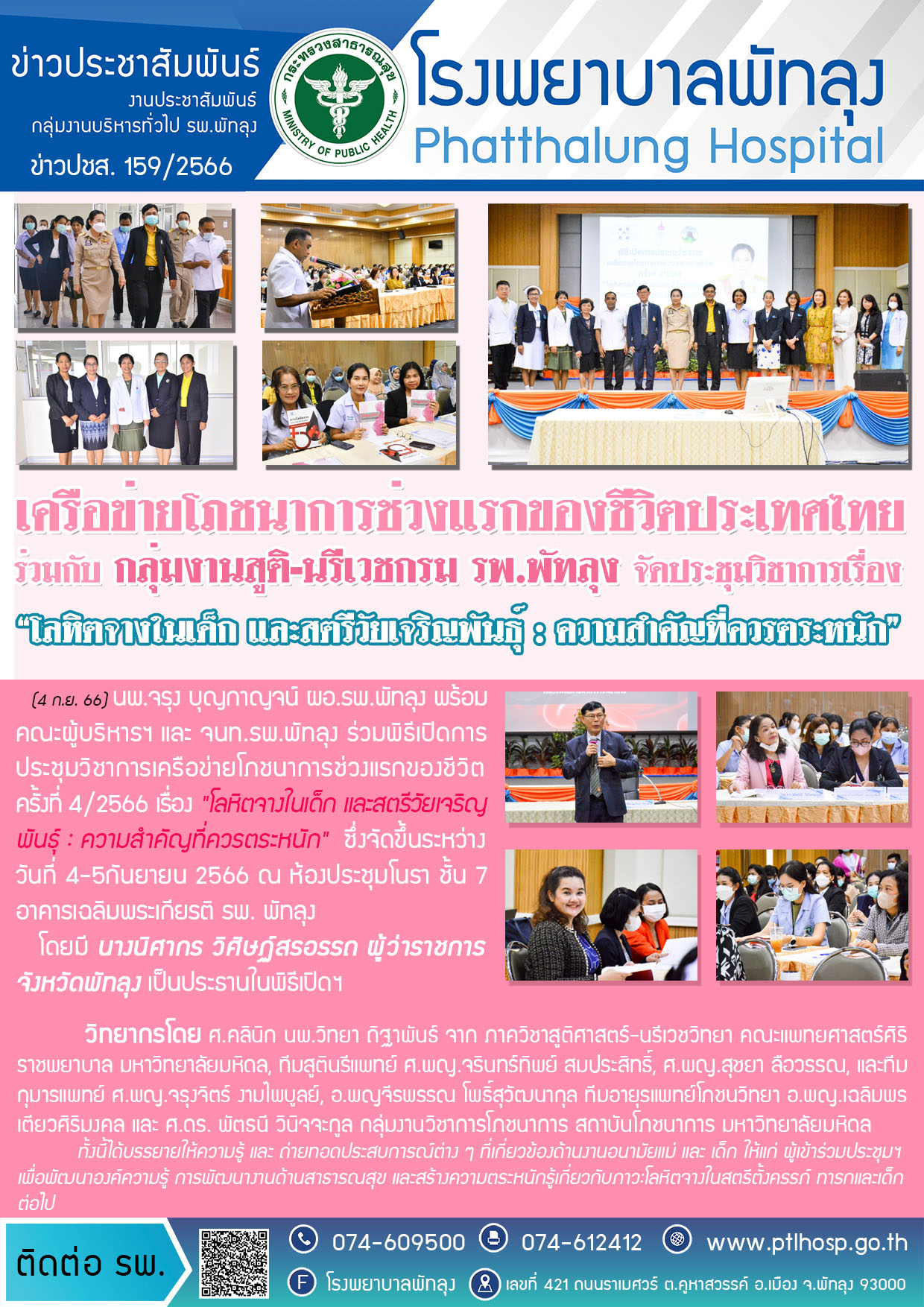 1.ข่าวประชุมโลหิตจาง