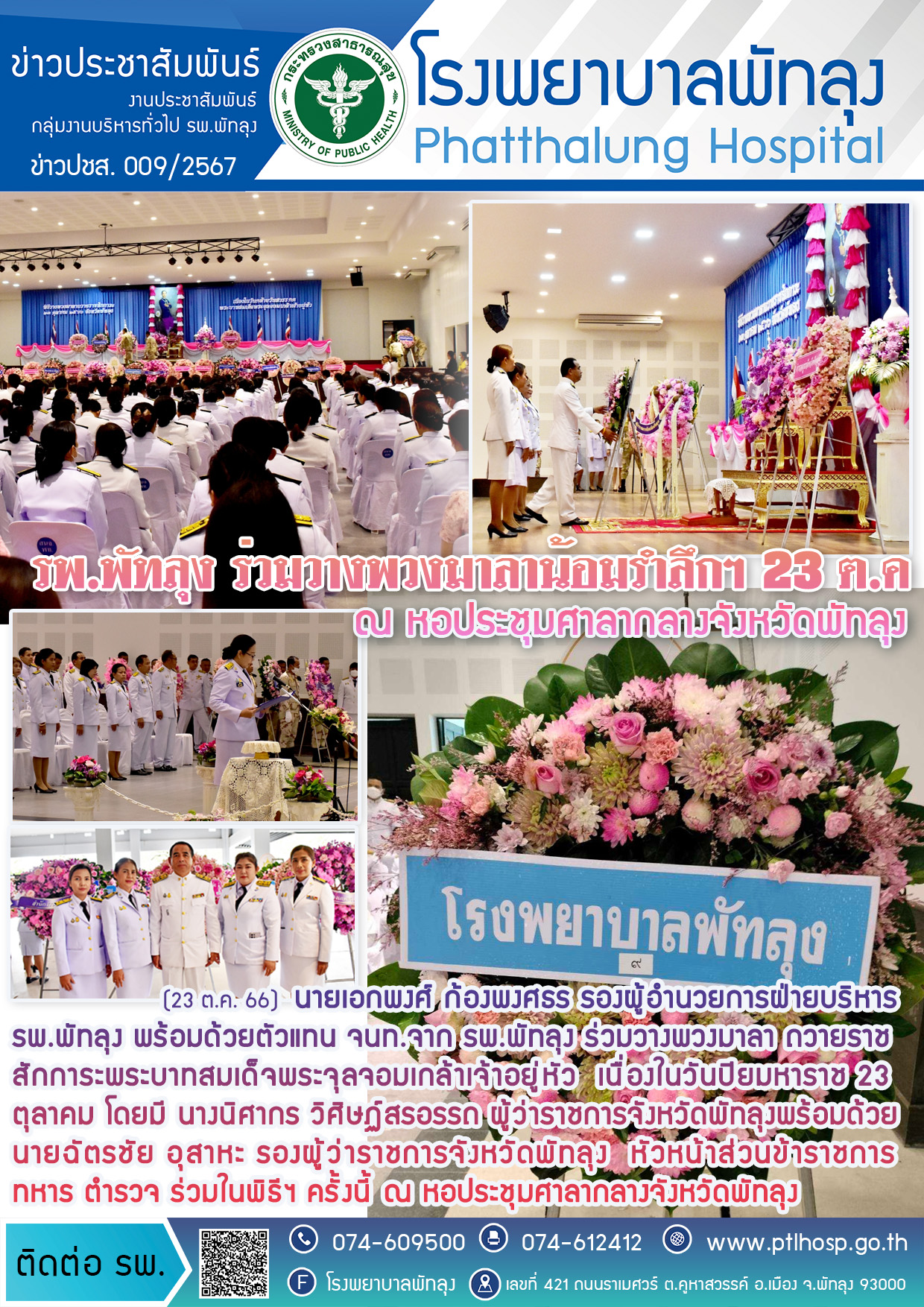 10ข่าวรองบริหารวางพวงมาลา