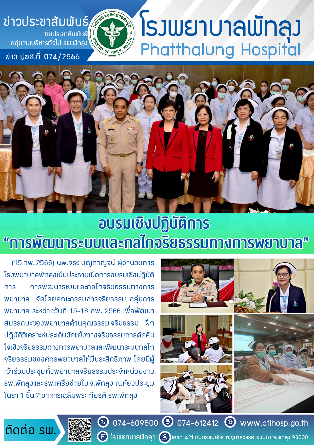 1ข่าวจริยธรรมพยาบาล