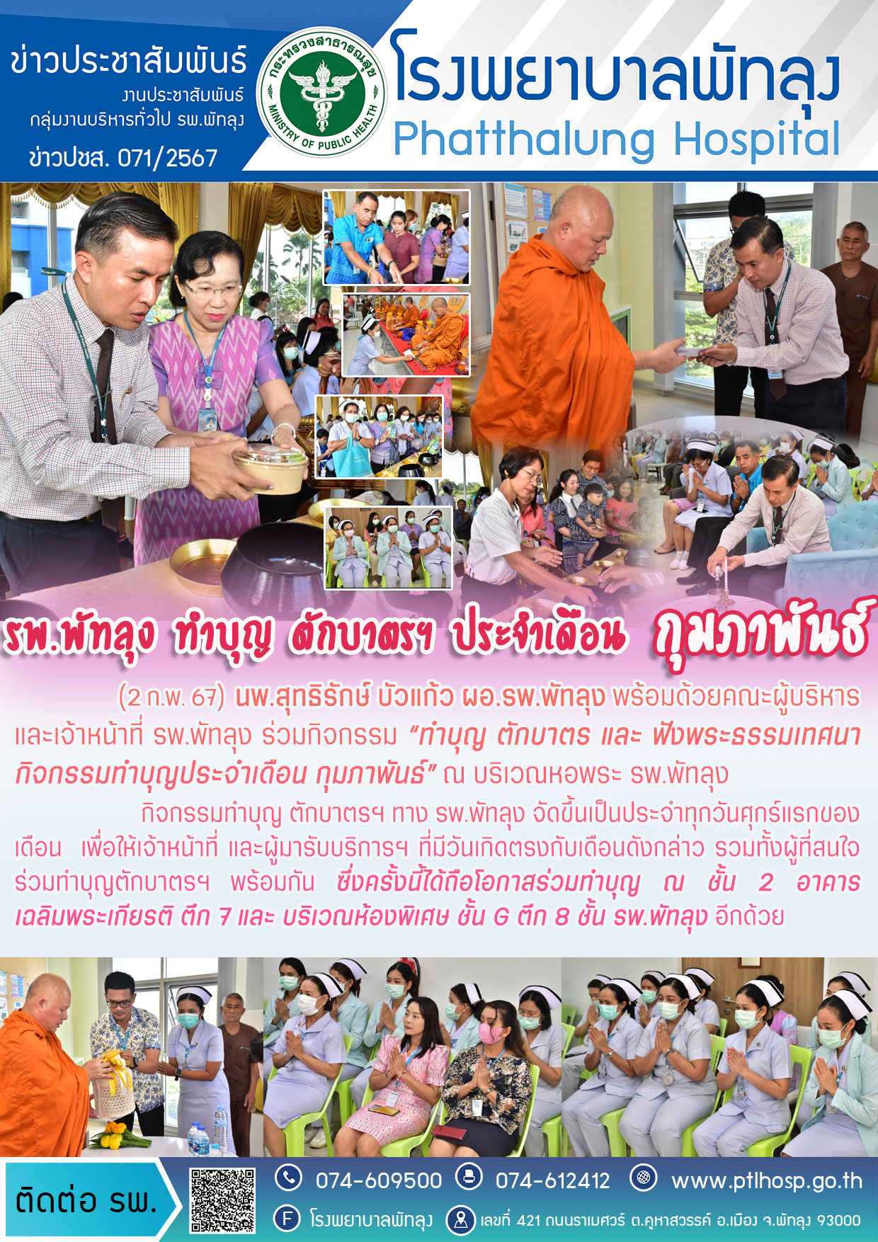 1ข่าวทำบุญเดือนกพ