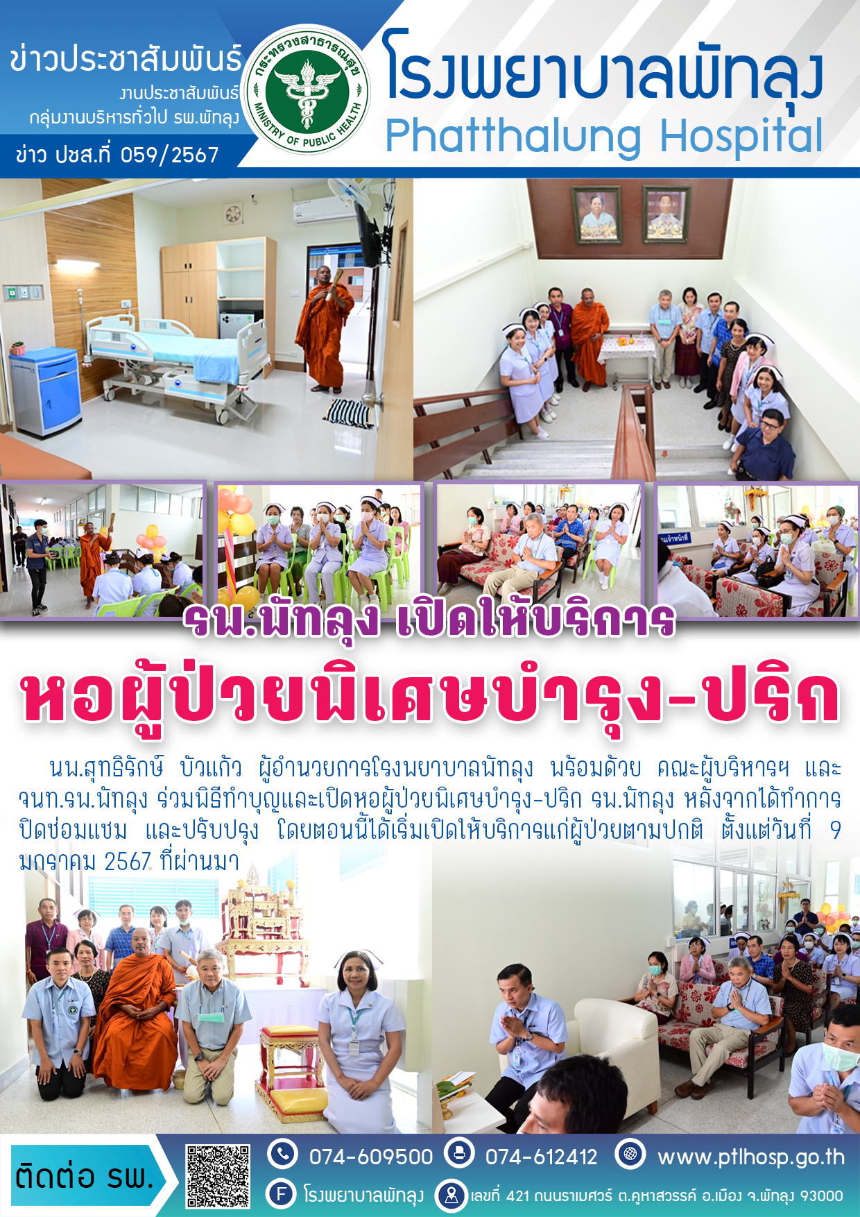 1ข่าวบำรุงปริก 1