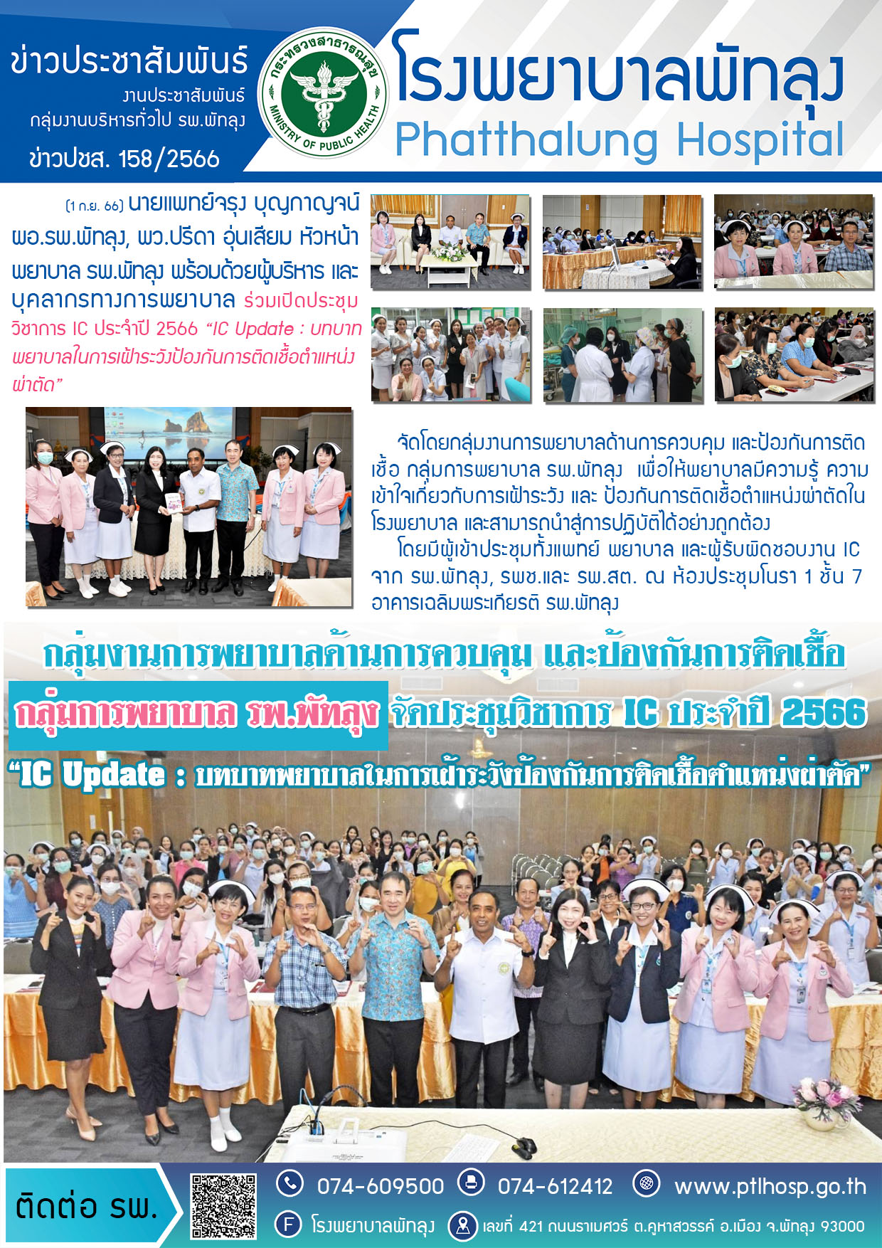 1ข่าวประชุมวิชาการงานไอซี