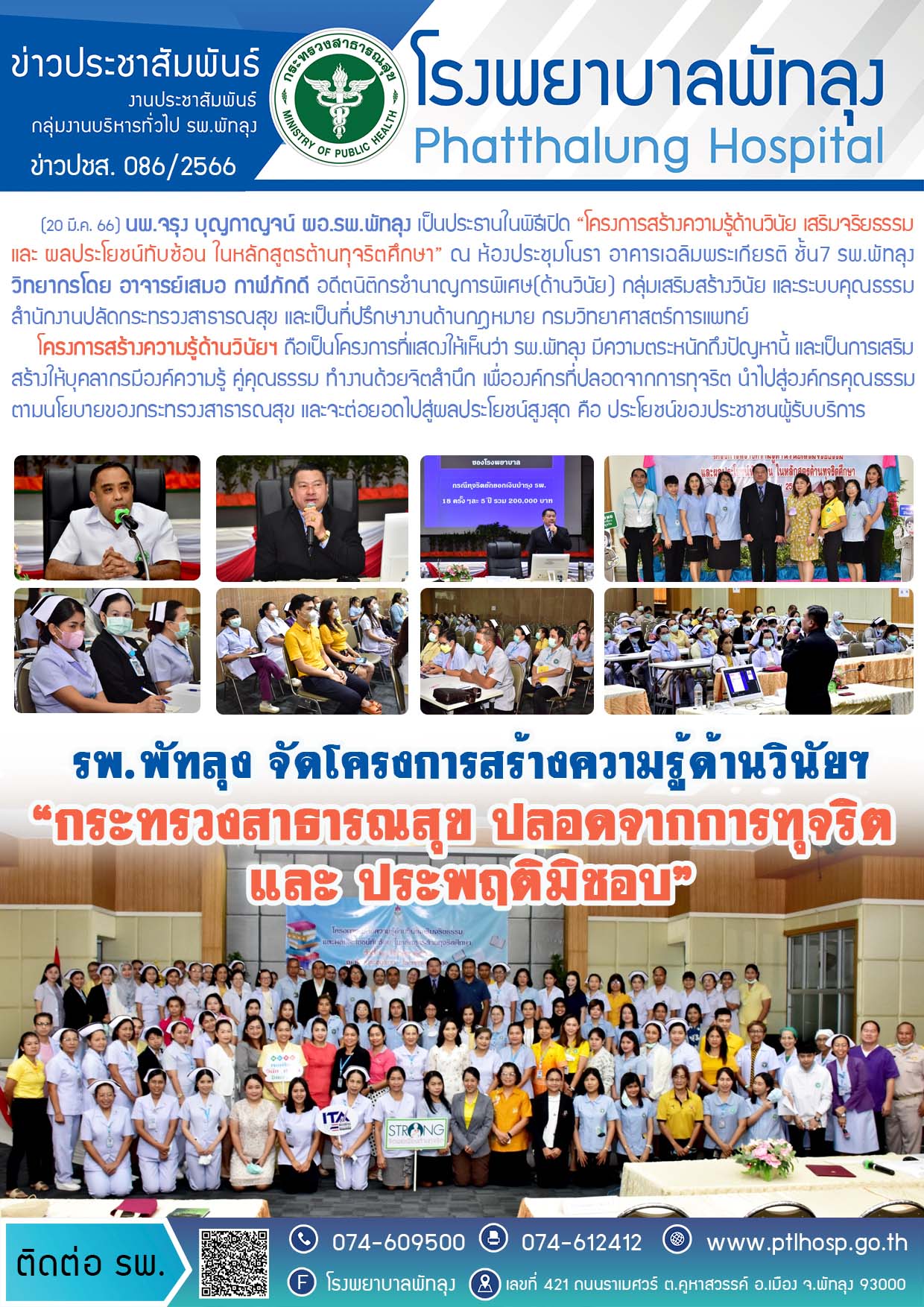 1ข่าวประชุมวินัย