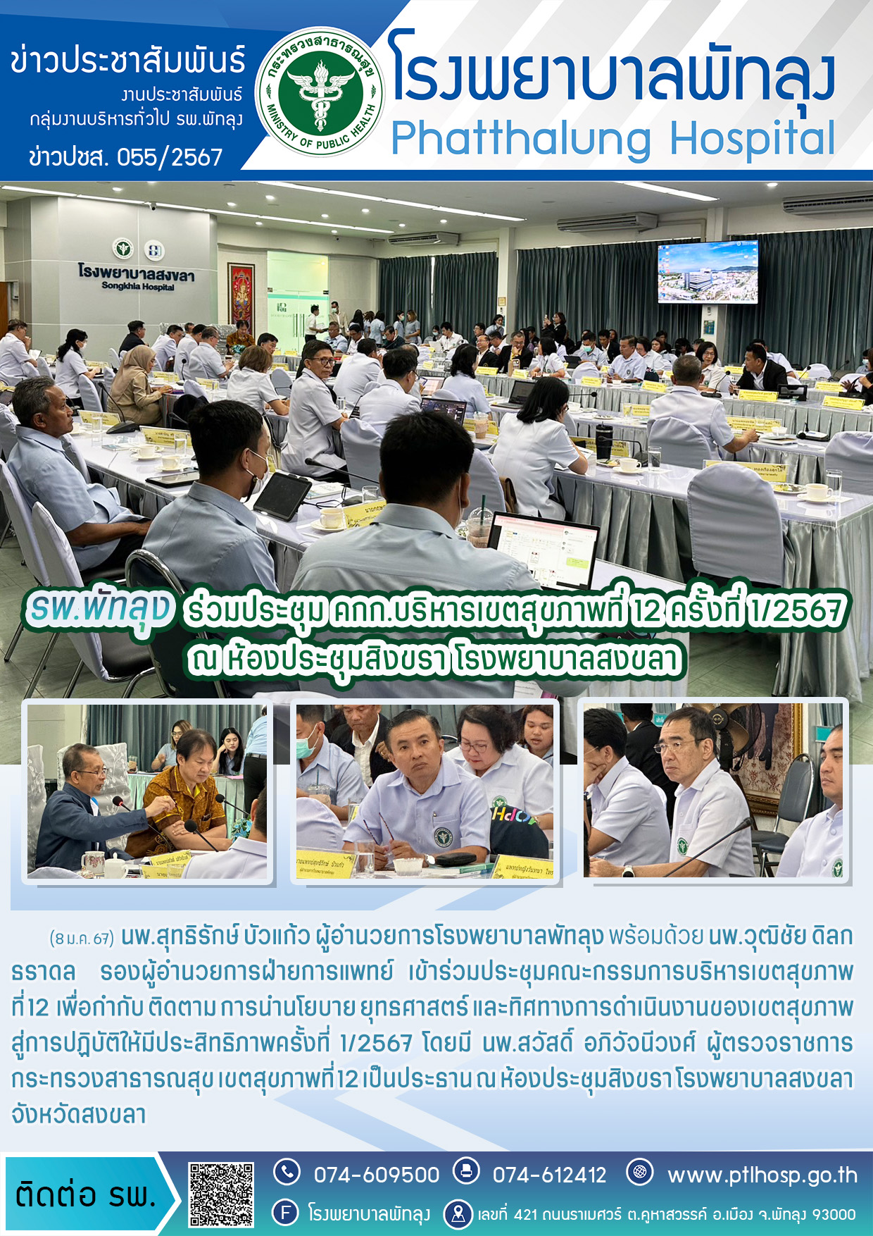 1ข่าวประชุมเขต12