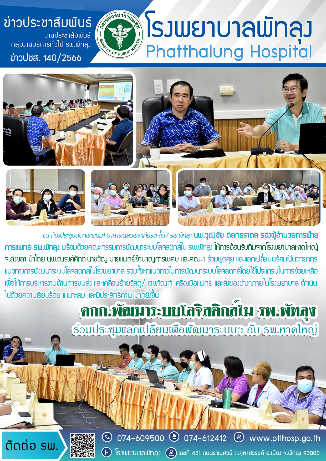 1ข่าวประชุมโลจิสติกส์