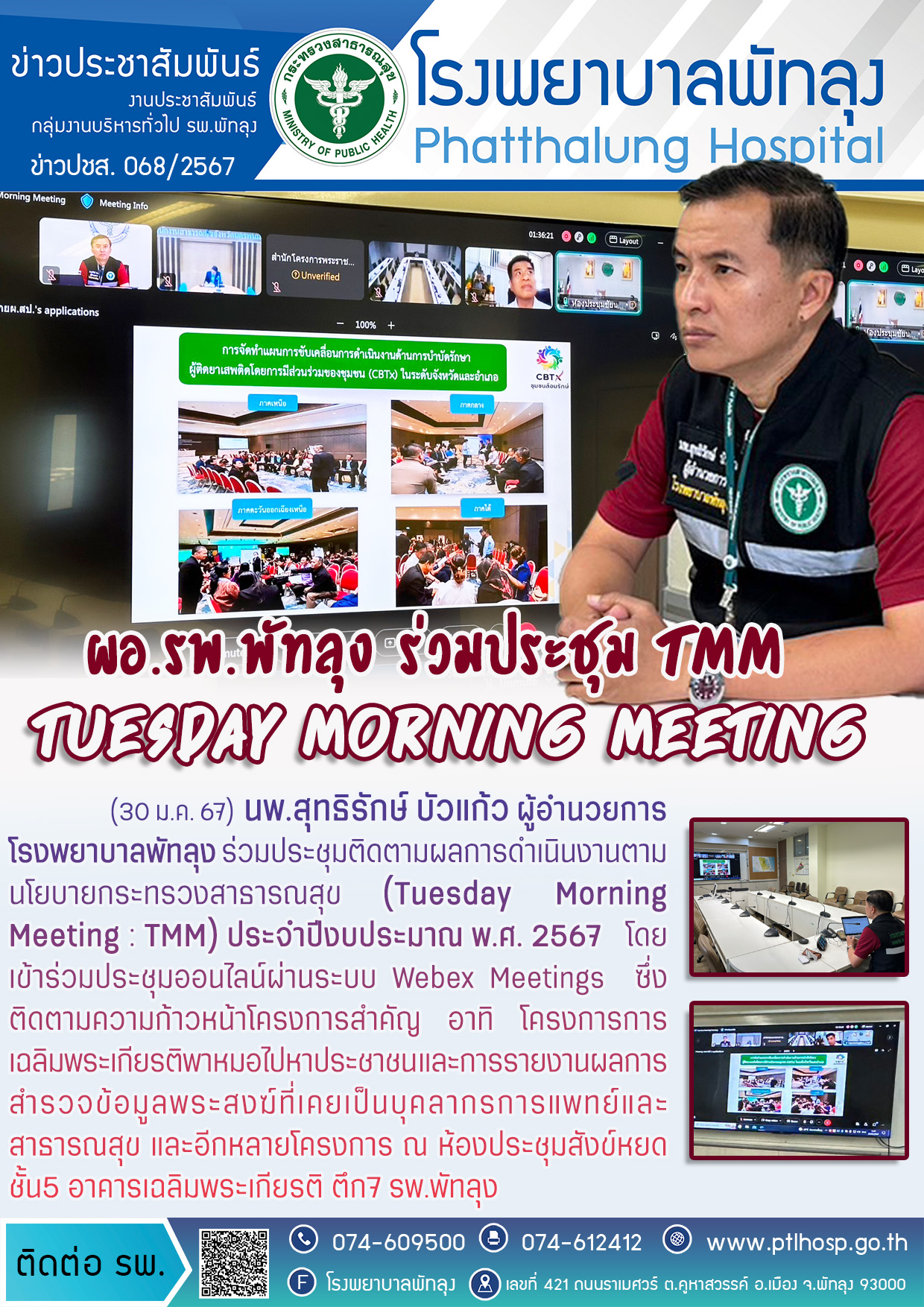 1ข่าวผอTuesday Morning Meeting