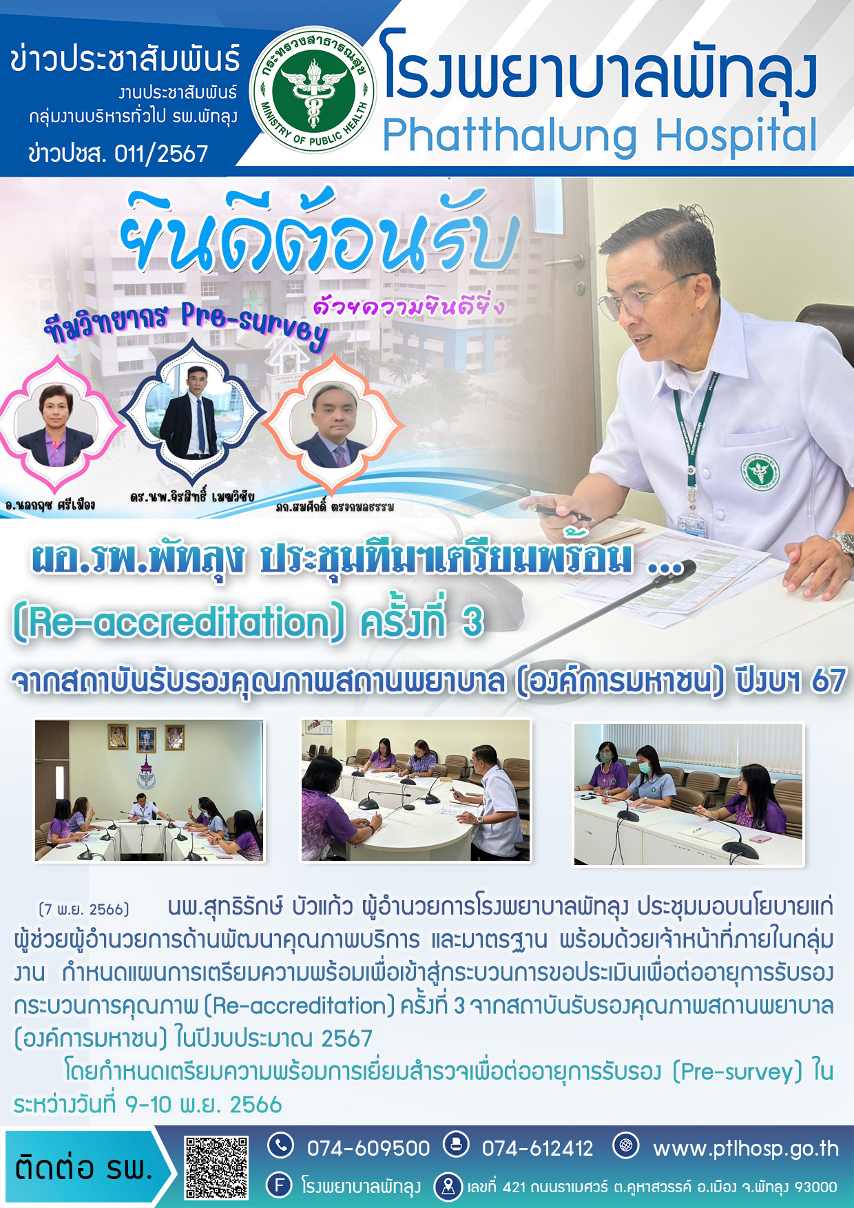 1ข่าวผอประชุมเตรียมreac