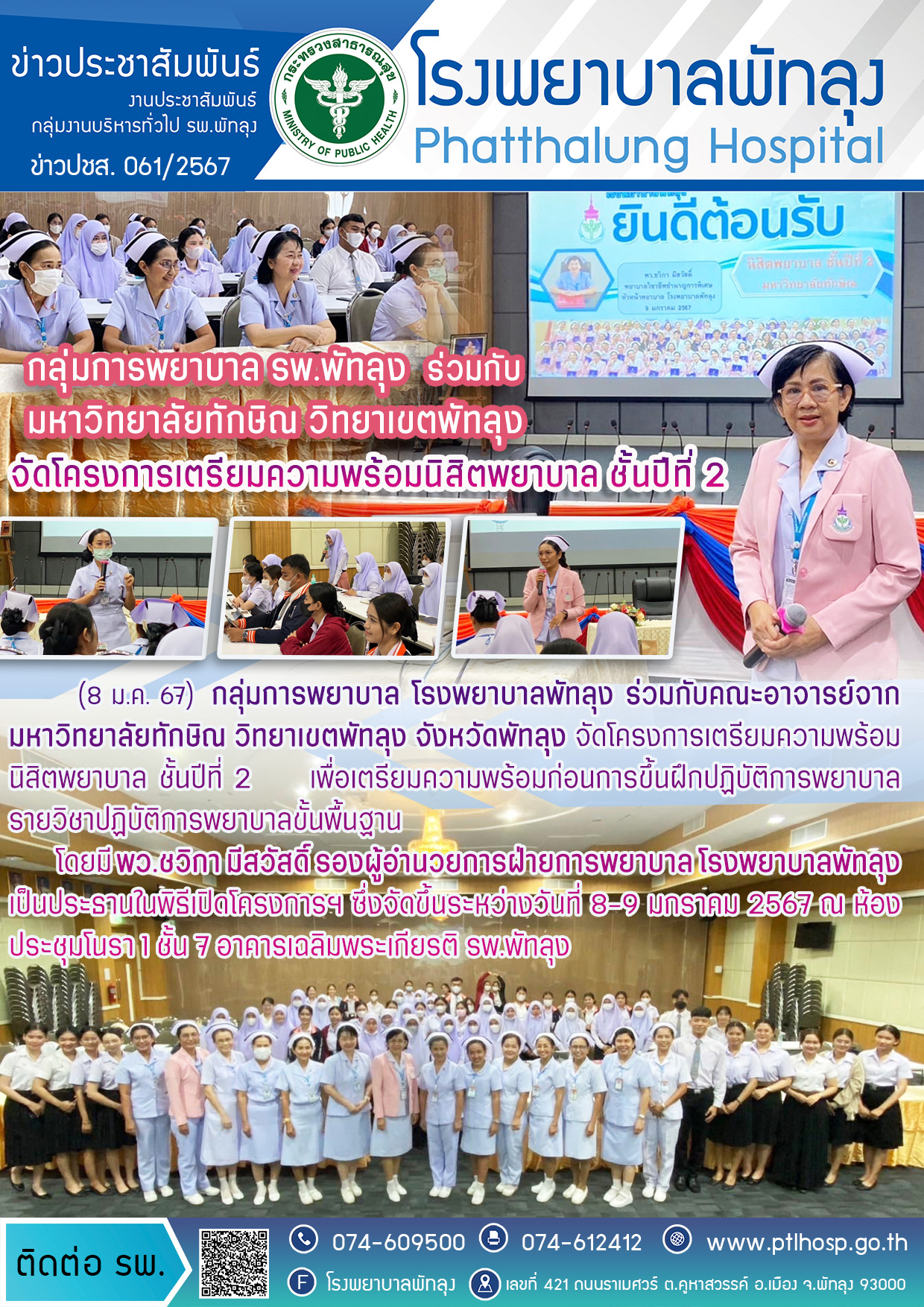 1ข่าวพยาบาลจัดโครงการนิสิษมกษ