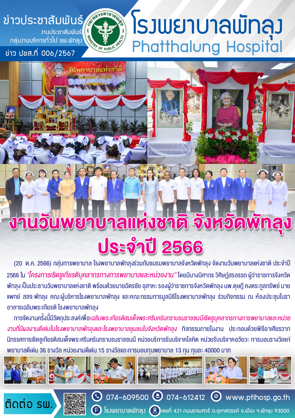 1ข่าววันพยาบาล2566