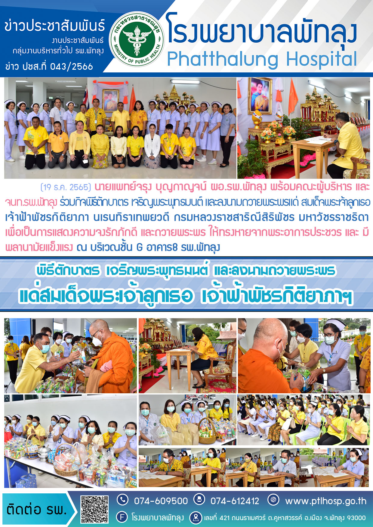 1ตักบาตรองค์