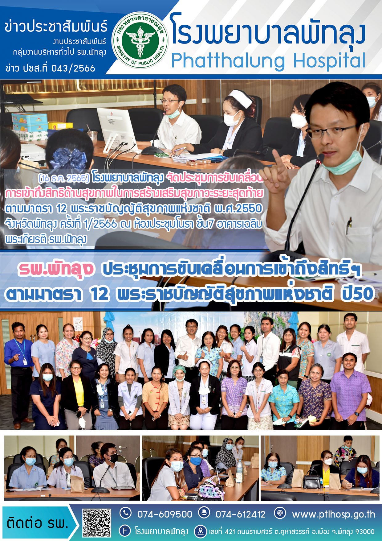 1ประชุมการขับเคลื่อน