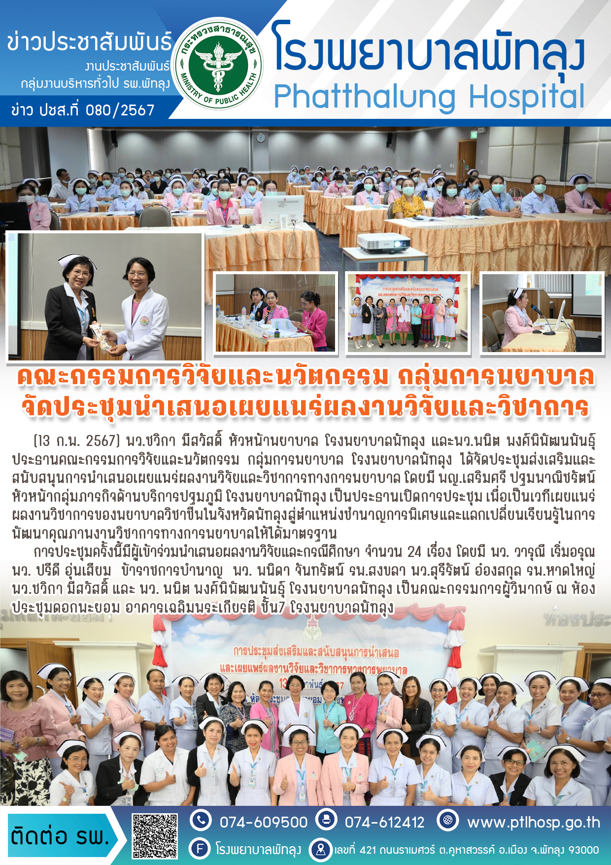 1ประชุมงานวิจัยพยาบาล