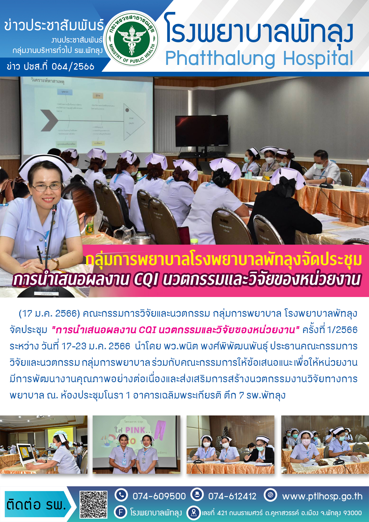 1ประชุมพยาบาลCQI 1