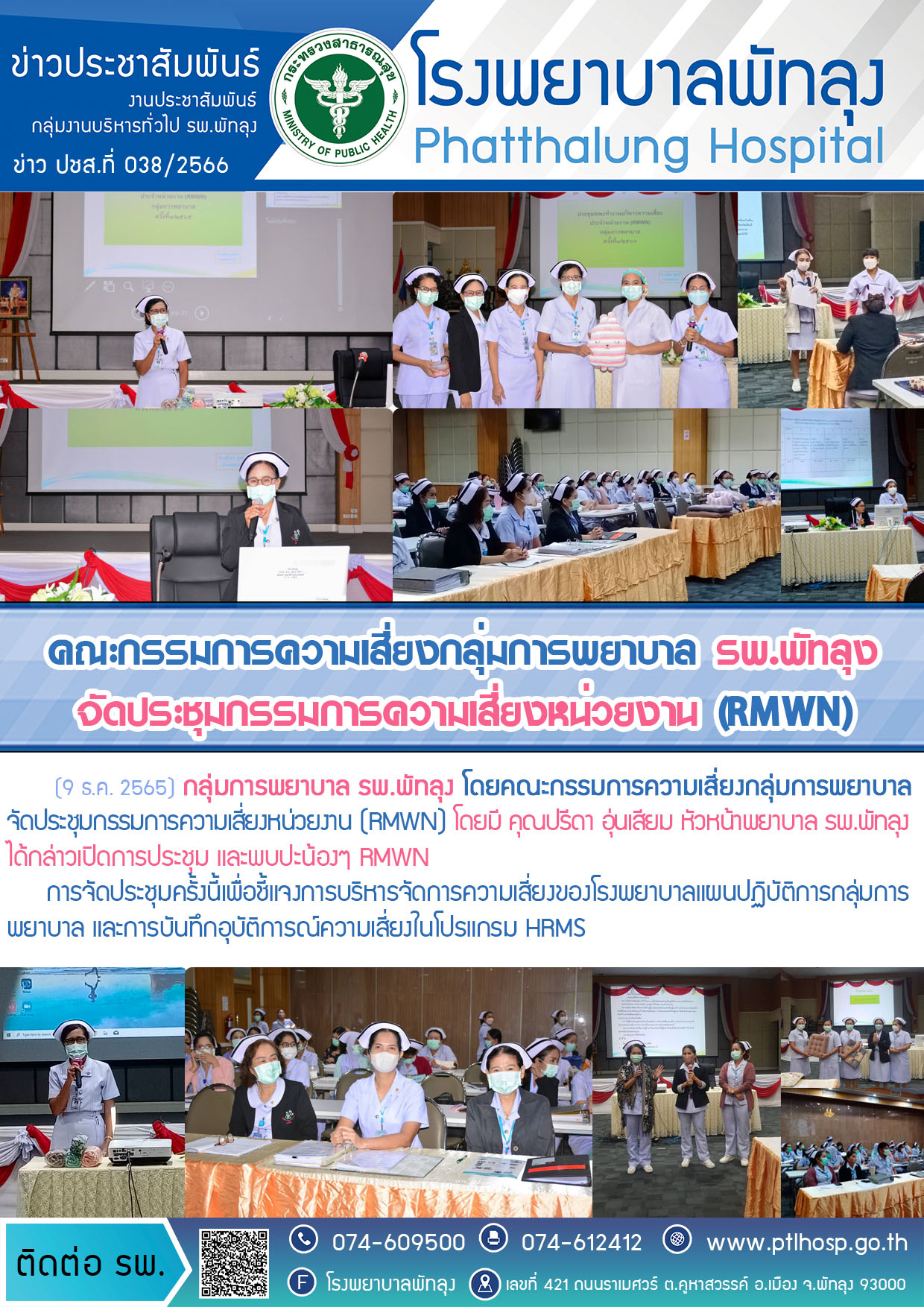 1ประชุมพยาบาลความเสี่ยง