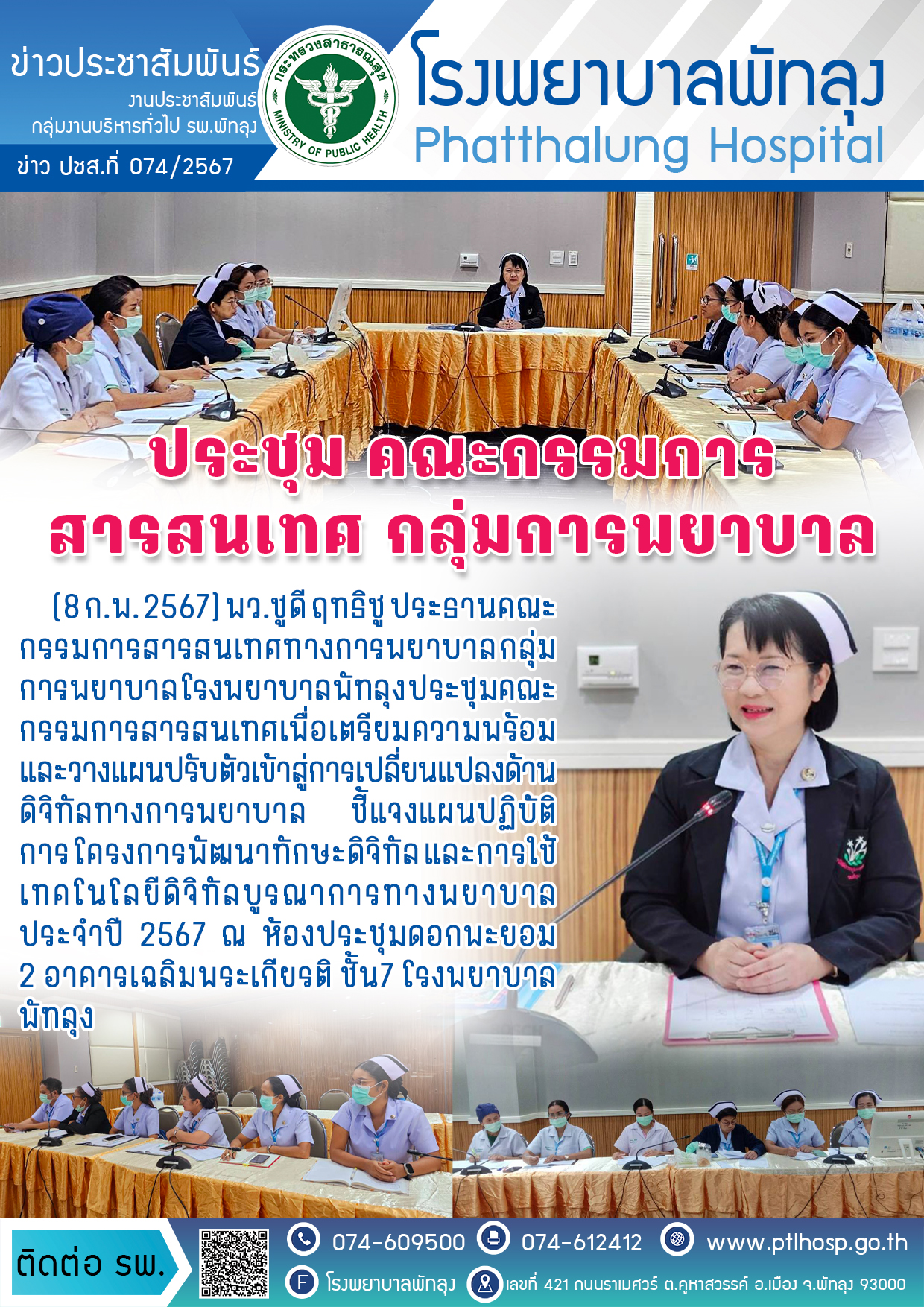 1พยาบาลสารสนฯ