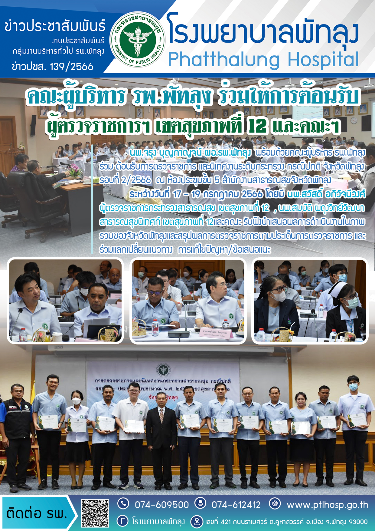 1รับผู้ตรวจที่สสจ