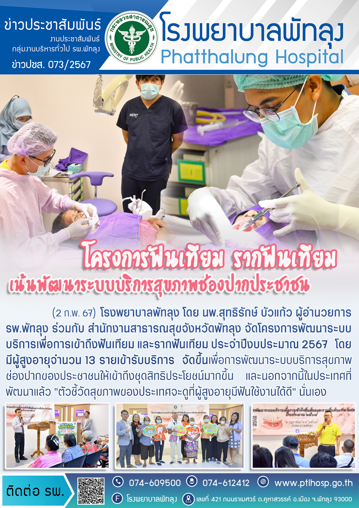 1โครงการรากฟันเทียม