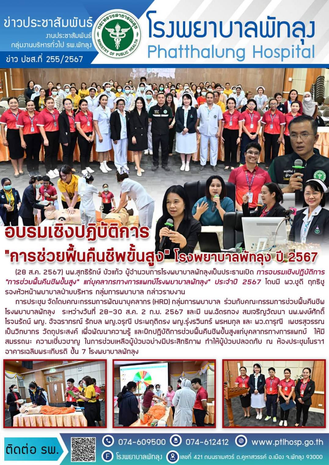 2กิจกรรมพยาบาลCPR