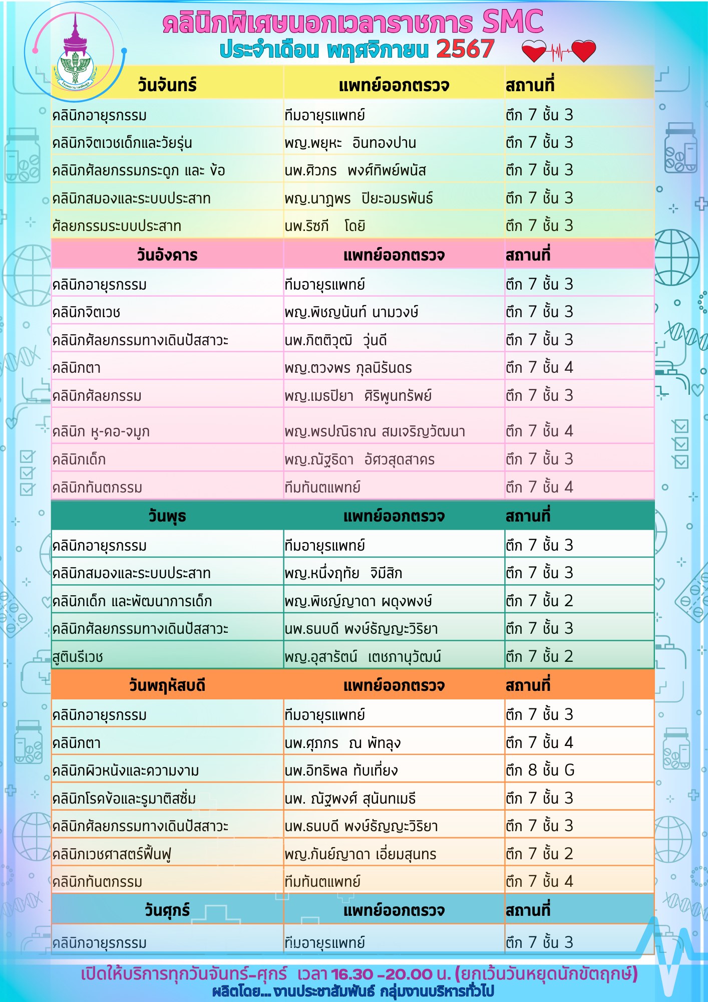 นอกเวลา 1167