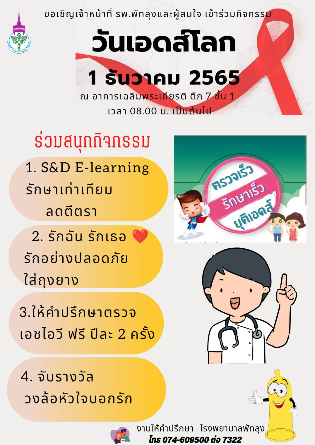 โปสเตอร์วันเอดส์โลก