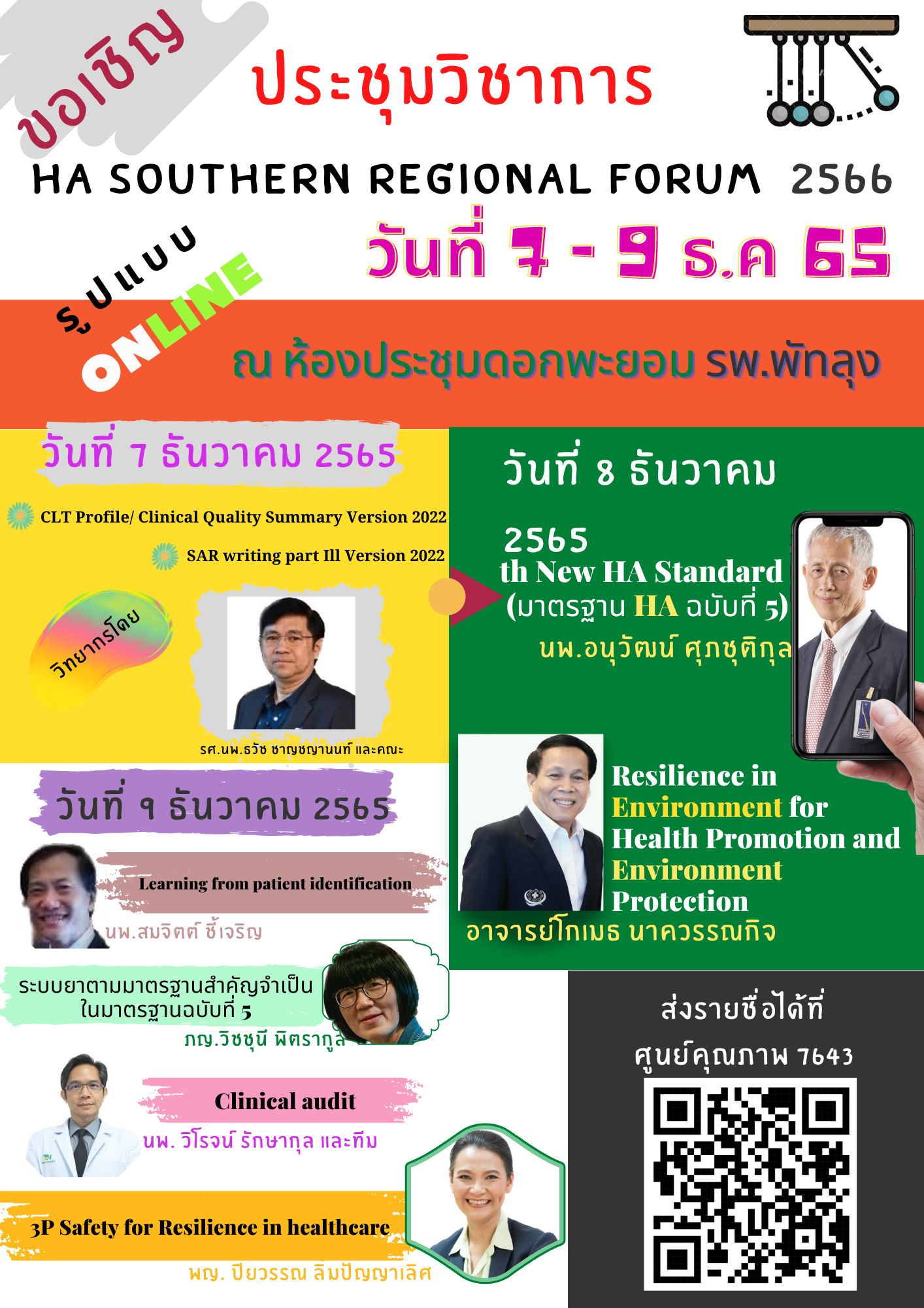 งานประชุมวิชาการ HA Southern Regional Forum ประจำปีงบประมา