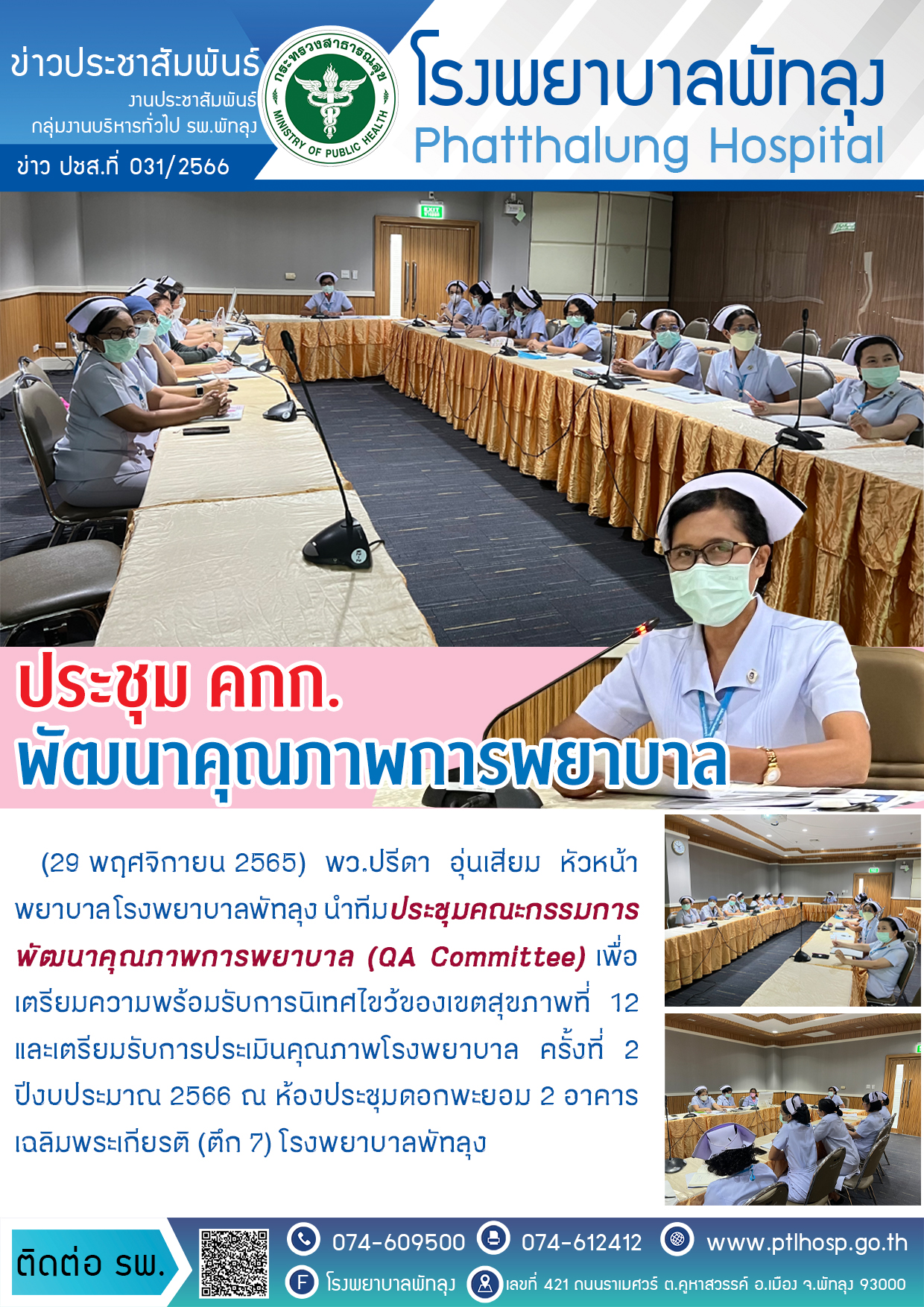 ประชุมพยาบาล 1