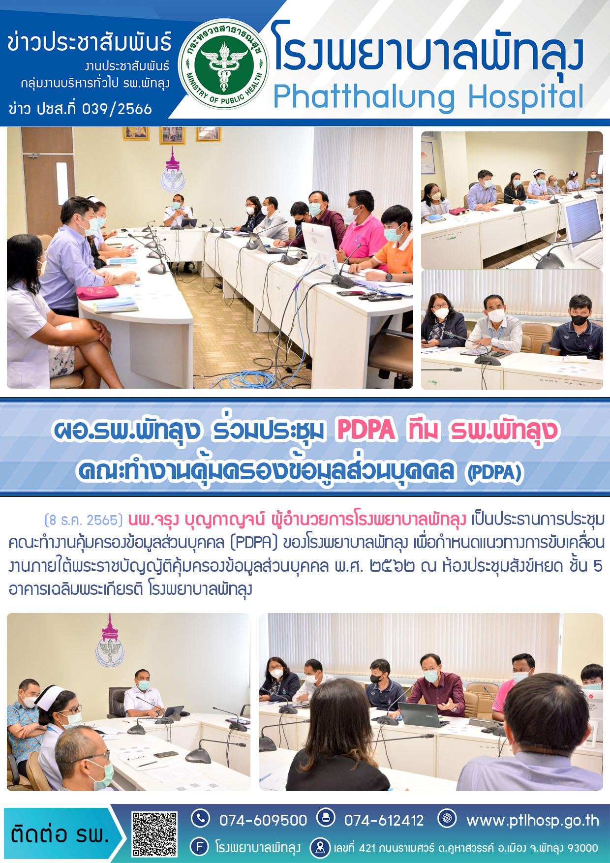 หัวข่าวงบ65pdpa3 Copy